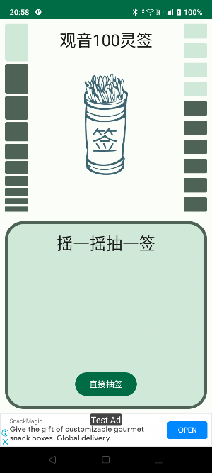 观音100灵签 Screenshot 2