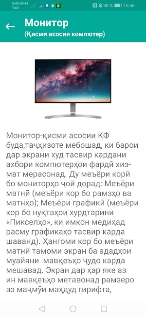 Компютер ва қисмҳои он. Screenshot 2