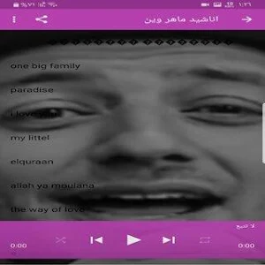 اناشيد ماهر زين بدون نت Screenshot 0