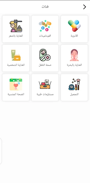 صيدليات نجدي - Nagdy Pharmacy Screenshot 2