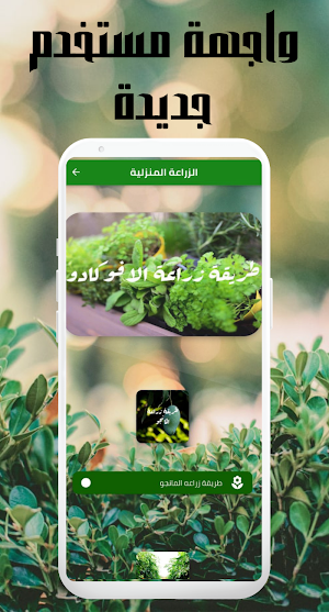 الزراعة المنزلية Screenshot 1