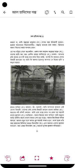হাদিসের গল্প - Hadisher Golpo Screenshot 3