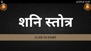 शनि स्तोत्र / Shani Stotra Screenshot 3