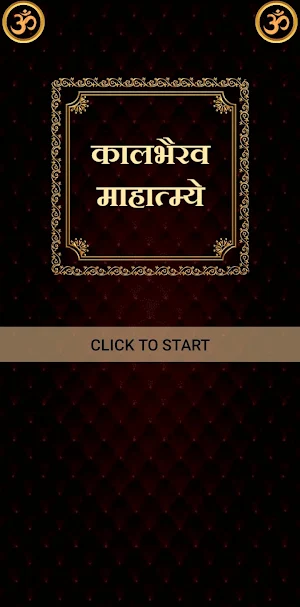 कालभैरव माहात्म्ये Screenshot 0
