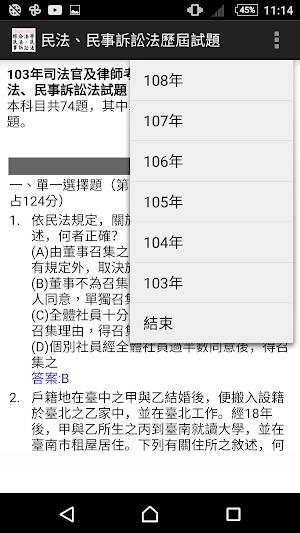民法、民事訴訟法－司法官暨專技高考律師 Screenshot 0
