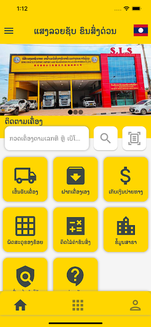 SLS Express Screenshot 0