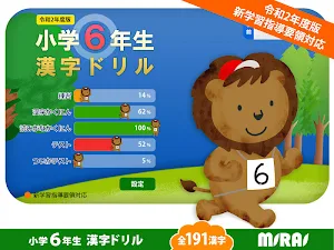 Kanji Workbook for 6th Grade Screenshot 0