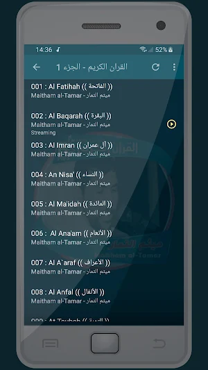 المصحف الشريف للقارئ ميثم التمار صوت عالي الجودة Screenshot 1