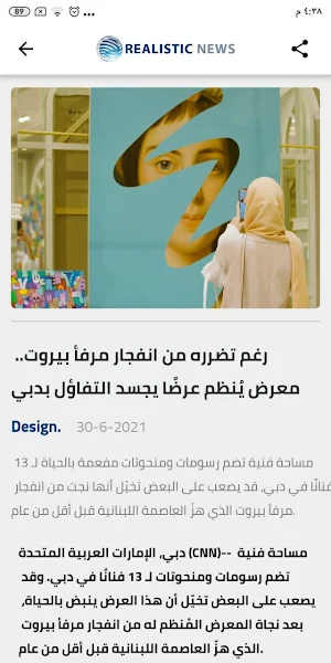 Realistic News Screenshot 3