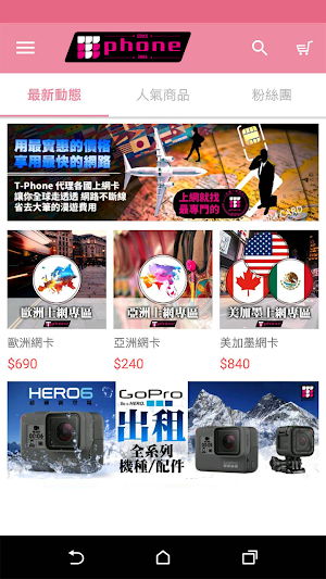 TPHONE:出租出國上網專家 Screenshot 3