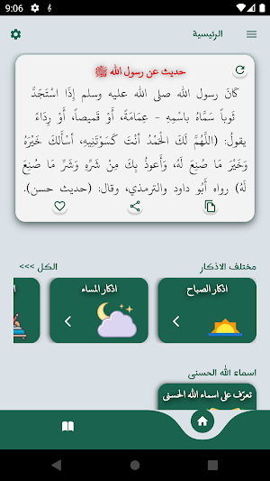 زاد المؤمن Screenshot 2