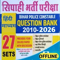 Bihar Police Question Bank