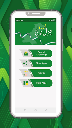General Knowledge Urdu GK Screenshot 1