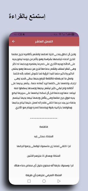 عروس مصاص الدماء - رواية رائعة Screenshot 3