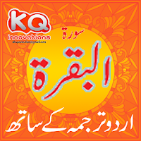Surah Al Baqrah with mp3