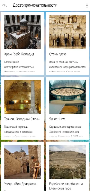Израиль Screenshot 3