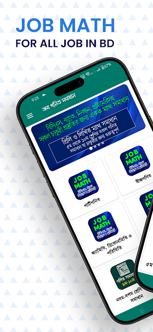 গণিত জব সলিউশন ~ Job Math Screenshot 0