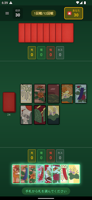 Hanafuda Koi-Koi Offline Screenshot 0