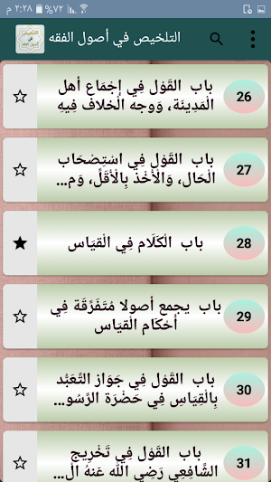التلخيص في أصول الفقه Screenshot 3