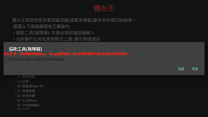 YT選台王 Screenshot 0