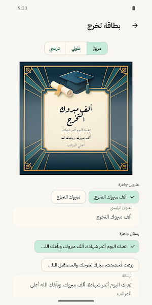 تهاني — بطاقات ومسجات وتعازي Screenshot 2