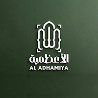 الأعظمية | aladhamiya