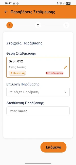 ΔΑ Βύρωνας Screenshot 2