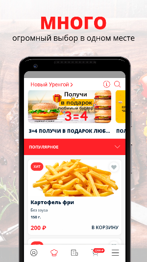 Гурман | Новый Уренгой Screenshot 0