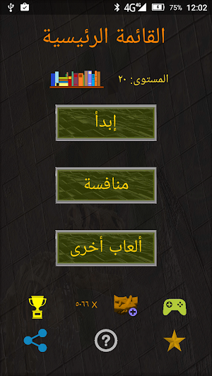 الكلمات المتقاطعة Screenshot 0