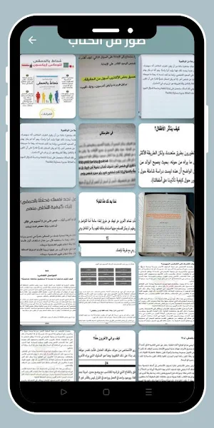 كتاب المحاط بالحمقى_بدون نت Screenshot 3