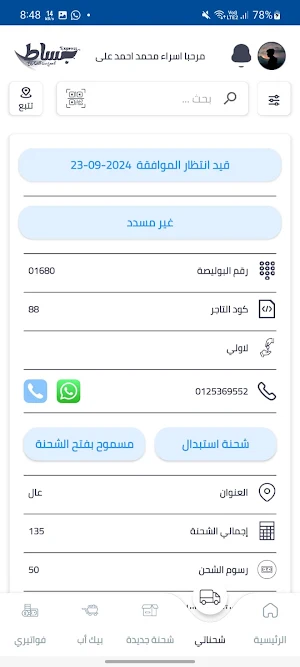 Bosat Express Screenshot 3
