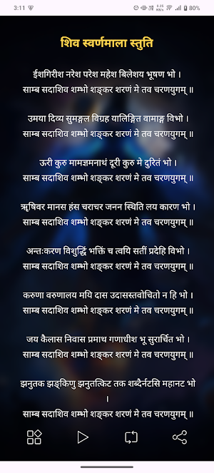 Shiv Swarnamala Stuti Screenshot 1