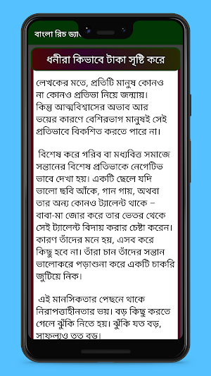 টাকার A to Z সাইকোলজি রিচ ড্যড Screenshot 1