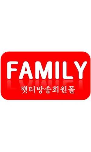 패밀리몰 Screenshot 0