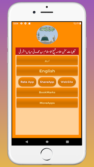 Tajalliayat-e-Sukhan || Urdu Naat Lyrics Madani Screenshot 0