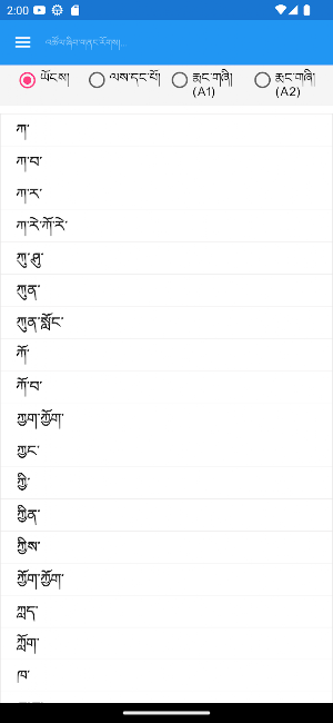 Monlam Elementary Dictionary Screenshot 1