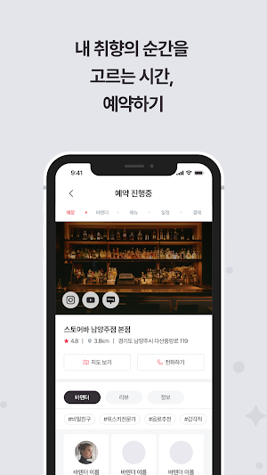 스토어바 Screenshot 2