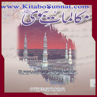 مکالمات نبویﷺ