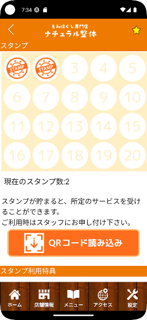 ナチュラル整体　公式アプリ Screenshot 2