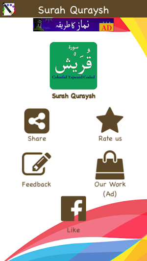 Surah Quraysh (سورة قريش) Colorful Tajweed Coded Screenshot 3