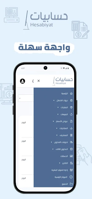 حسابيات - برنامج محاسبة Screenshot 3
