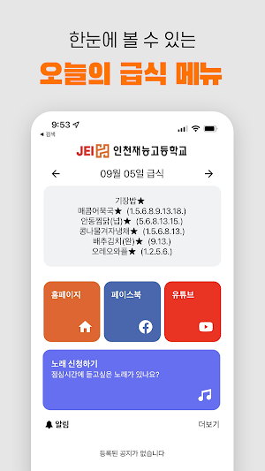재능고등학교 Screenshot 2