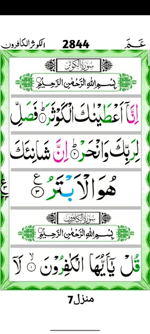 Last Ten Surah Of Quran Screenshot 3