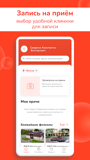 РЖД-Медицина Screenshot 1