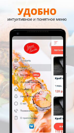 Ресторан Yosei Sushi Screenshot 1