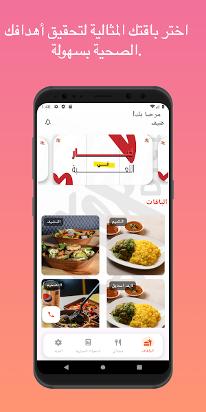 (ستب ون دايت)step1diet Screenshot 0