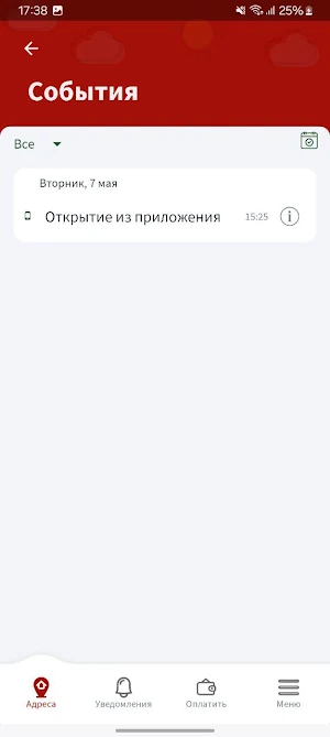 Умный дом и домофон a-home Screenshot 3