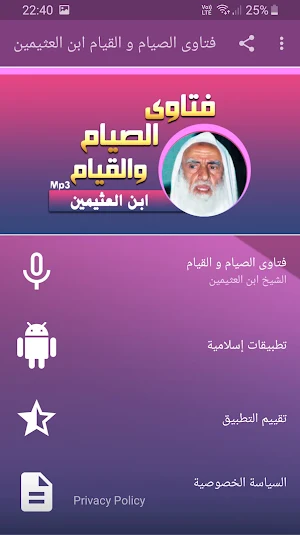 شيخ ابن العثيمين فتاوى الصيام والقيام بجودة عالية Screenshot 0