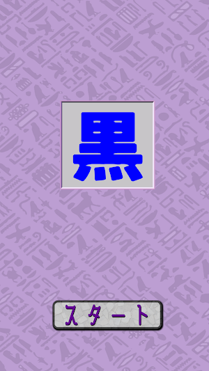 n番目の色は Screenshot 3