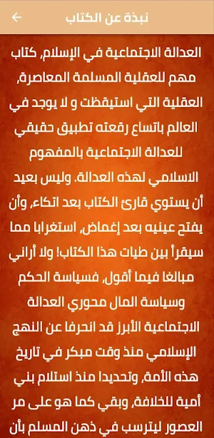 العدالة الاجتماعية في الإسلام Screenshot 1